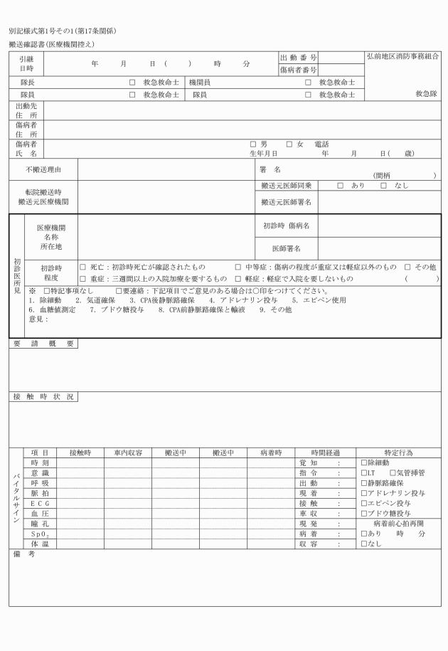 弘前地区消防事務組合