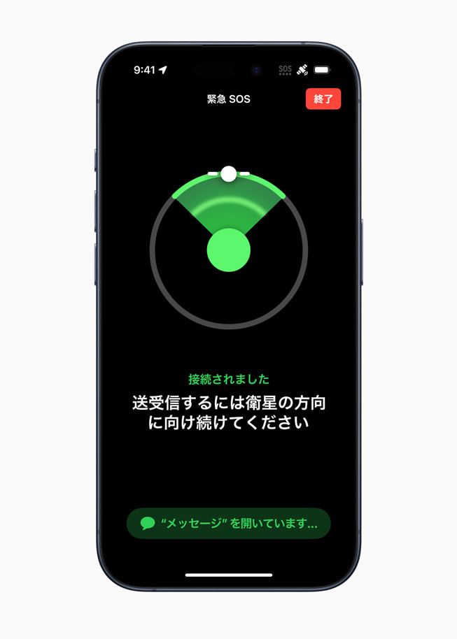 緊急SOS