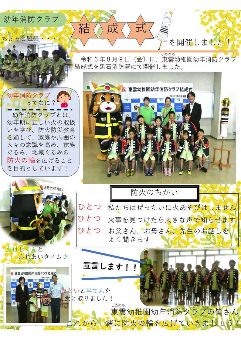 【幼年消防クラブ】幼年消防クラブ結成式を開催しました！