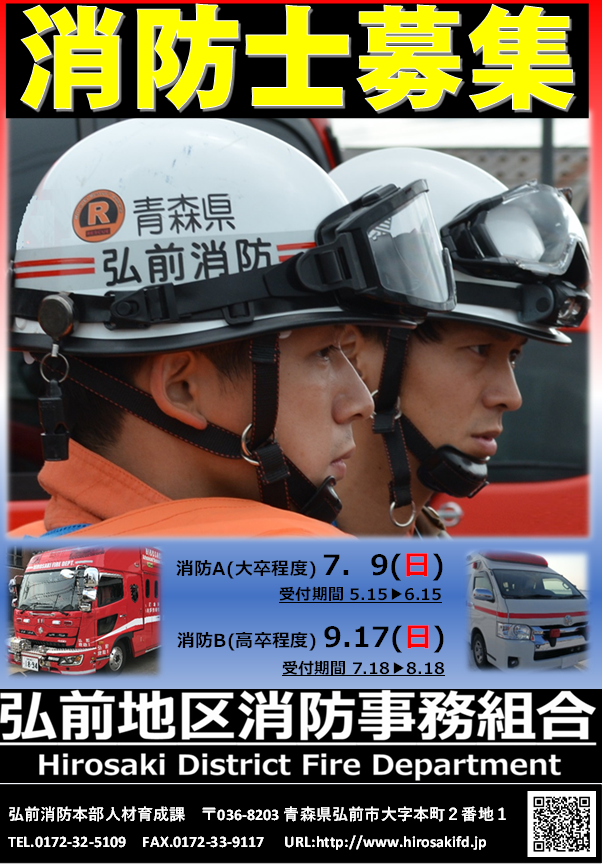 R5 職員採用